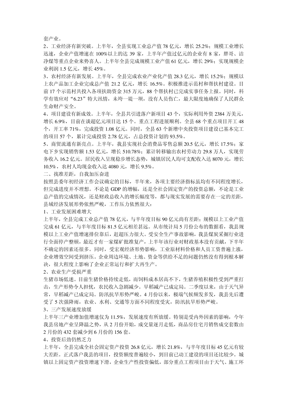 凝心聚力谋发展攻坚克难求突破_第3页