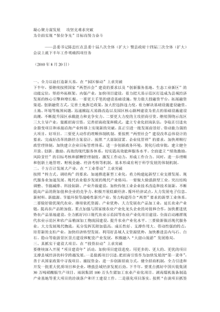 凝心聚力谋发展攻坚克难求突破