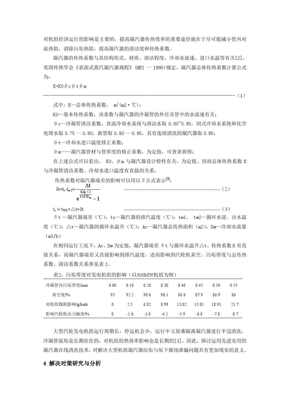 凝汽器在线清洗装置在600MW机组的应用_第3页