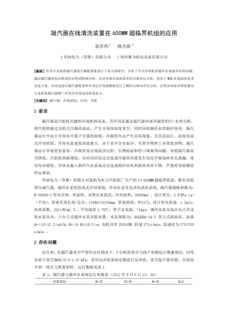 凝汽器在线清洗装置在600MW机组的应用