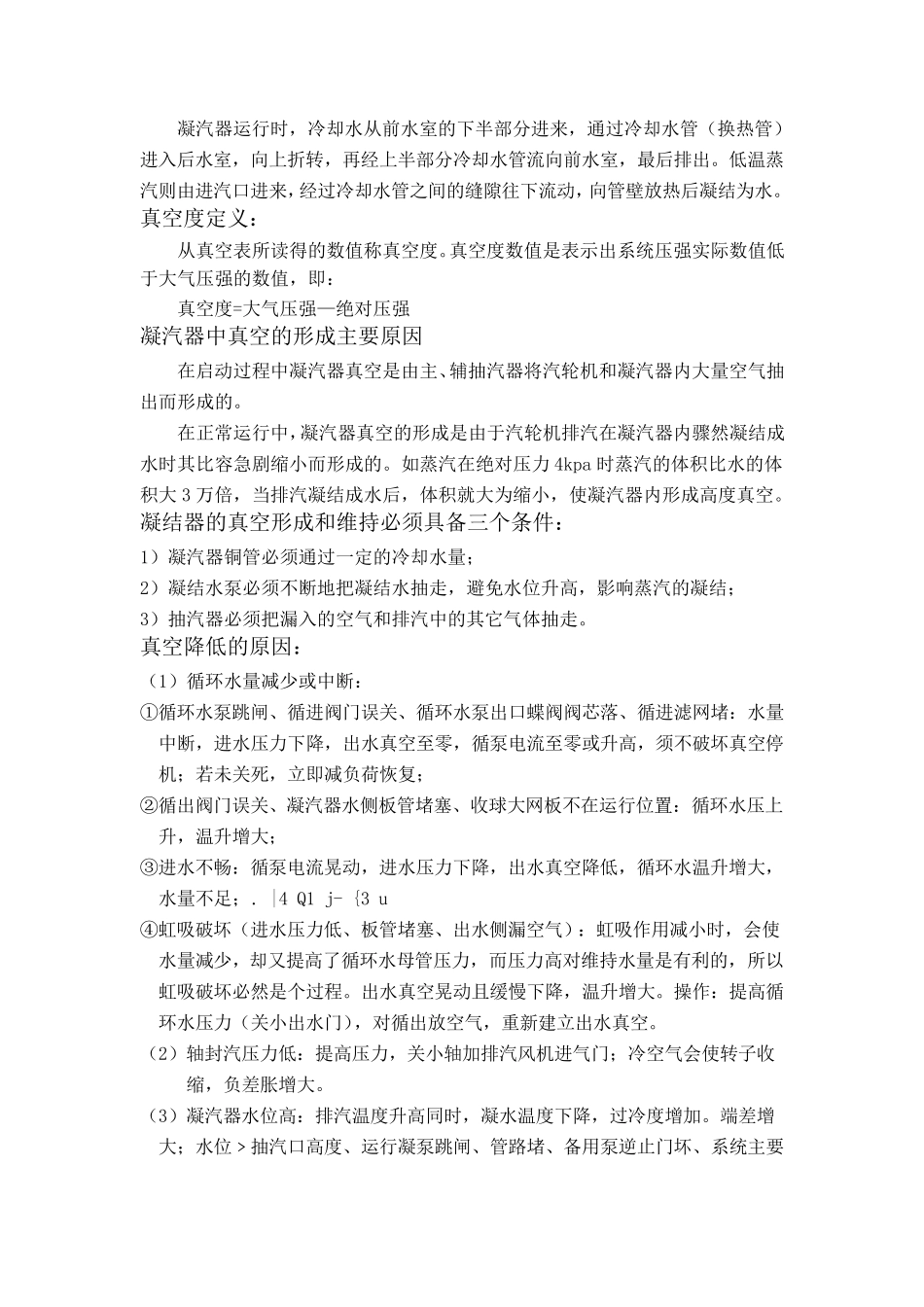 凝汽器工作原理_第2页