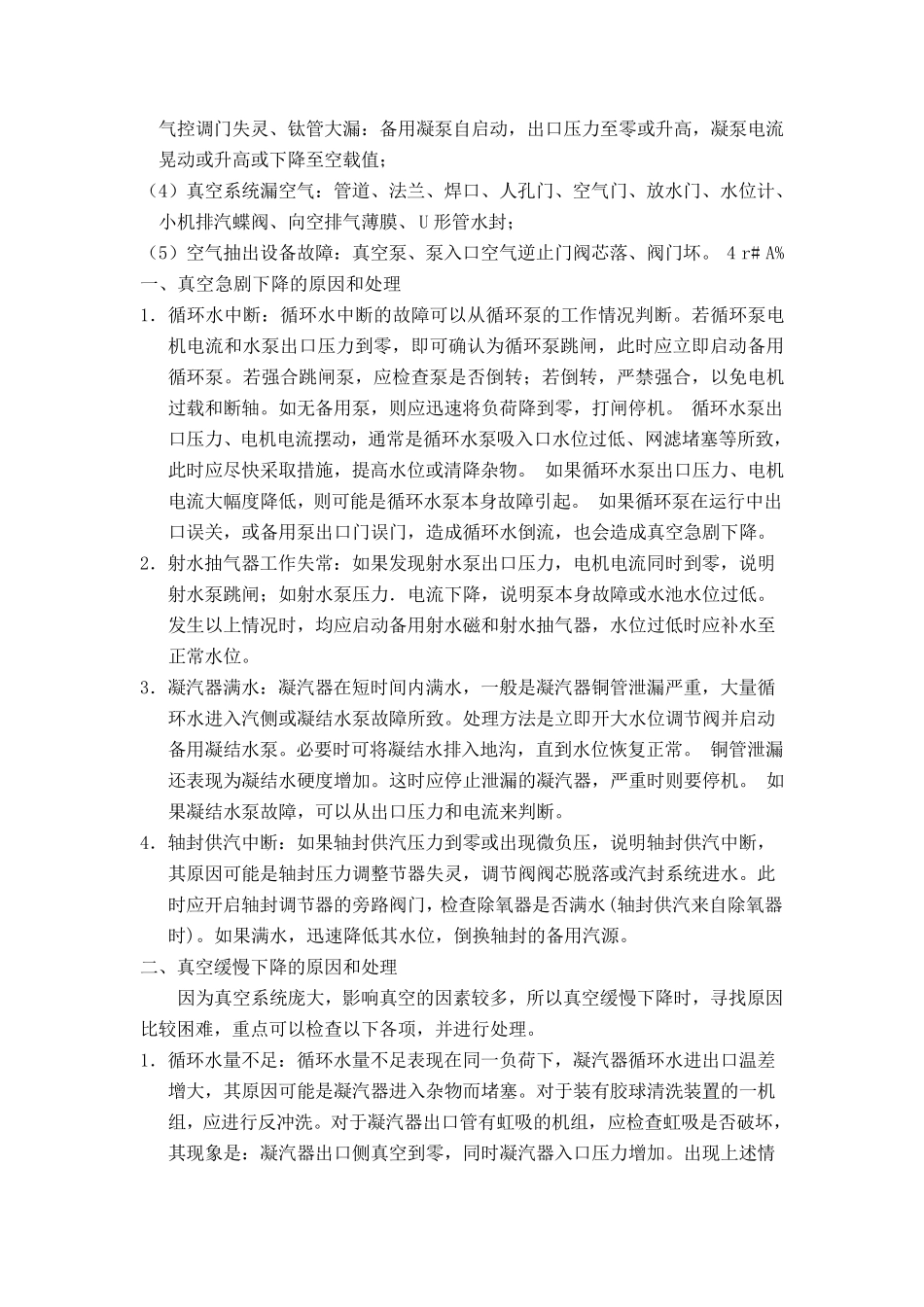 凝汽器工作原理_第3页