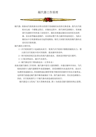 凝汽器工作原理