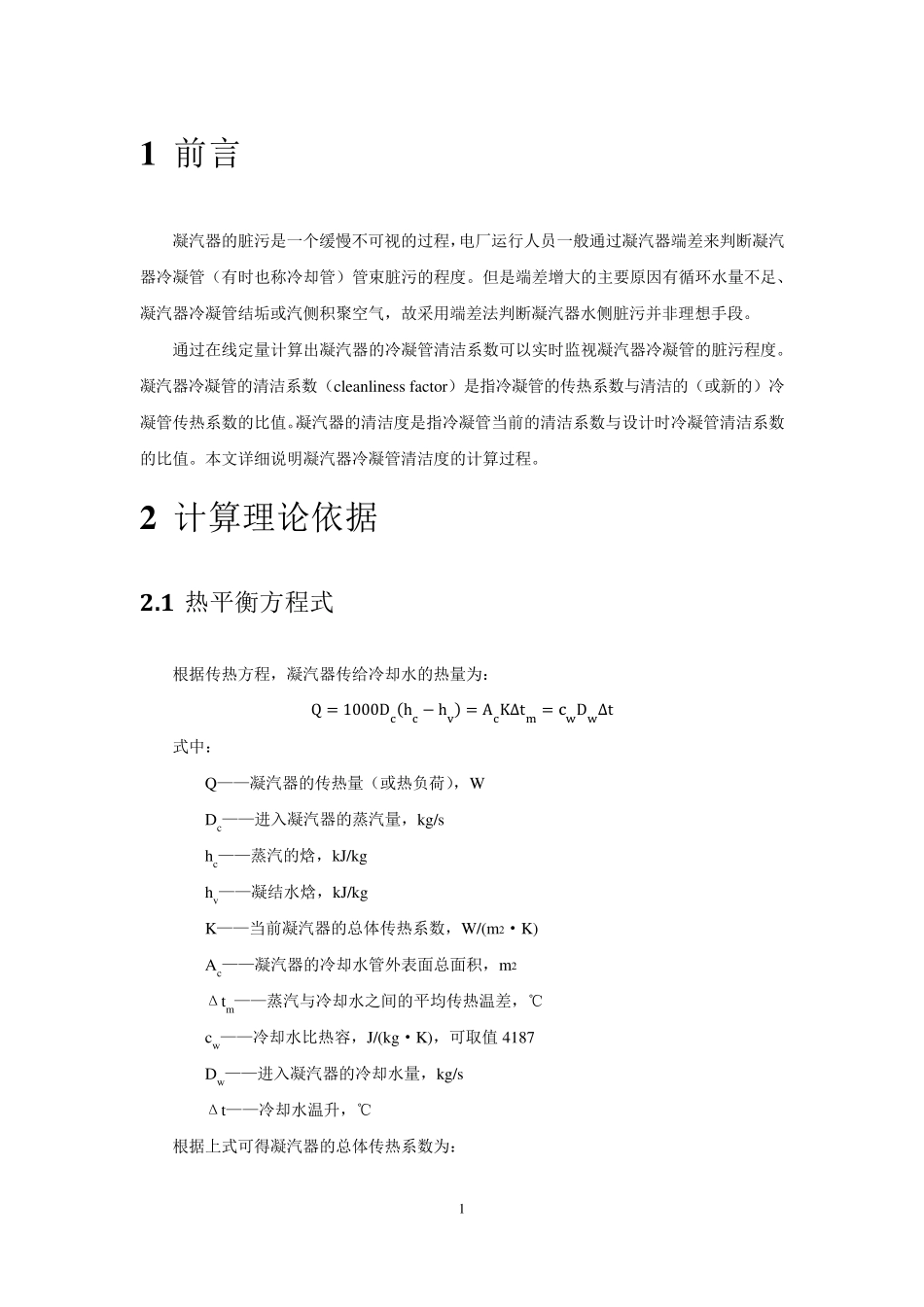 凝汽器清洁度计算过程_第3页