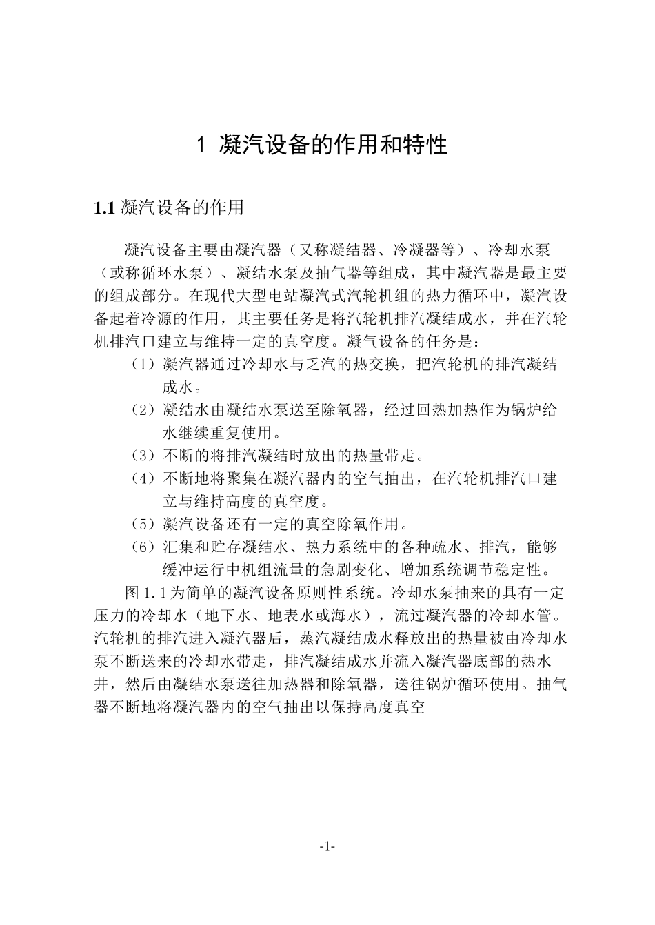 凝汽器热力计算_第1页