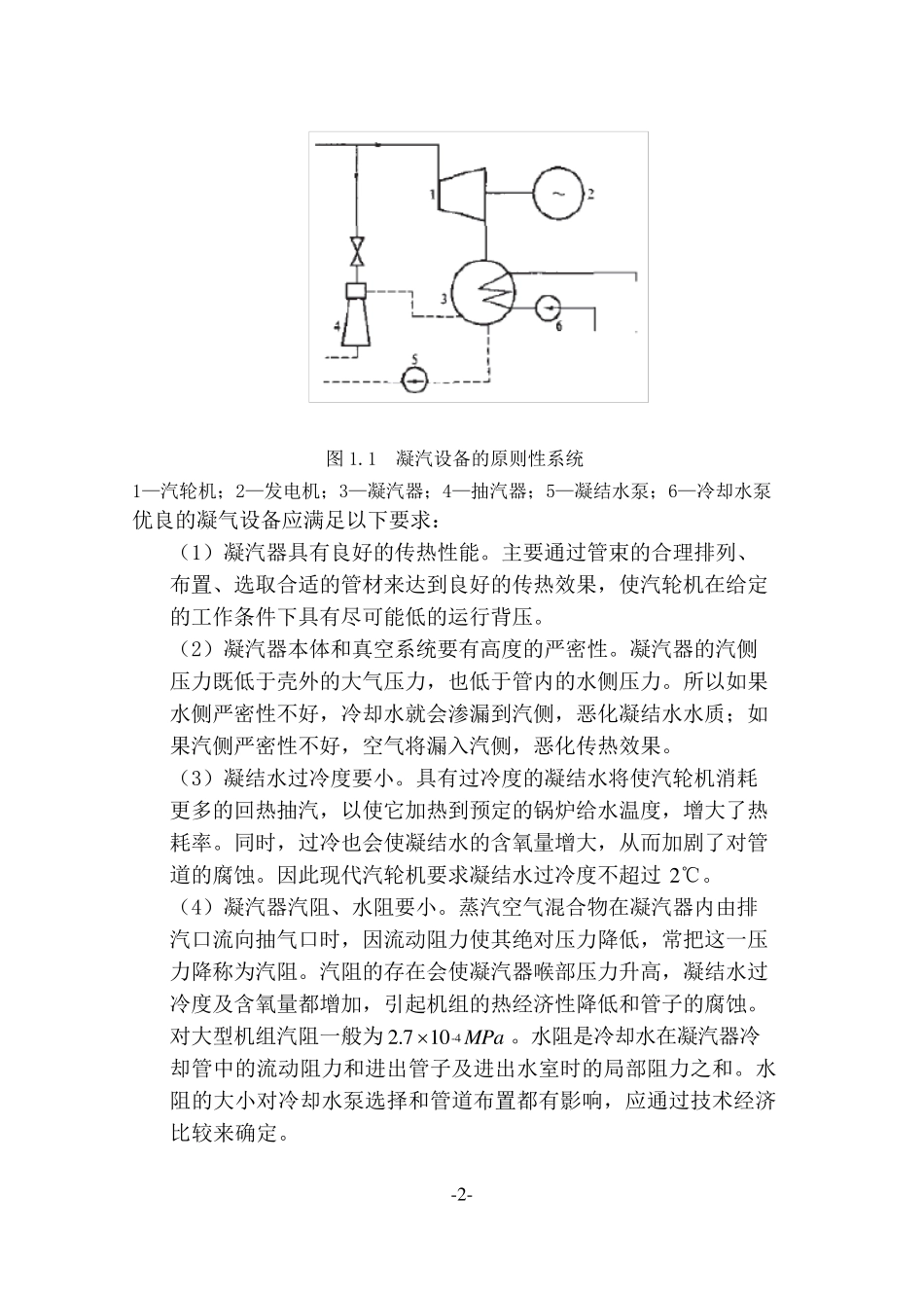 凝汽器热力计算_第2页