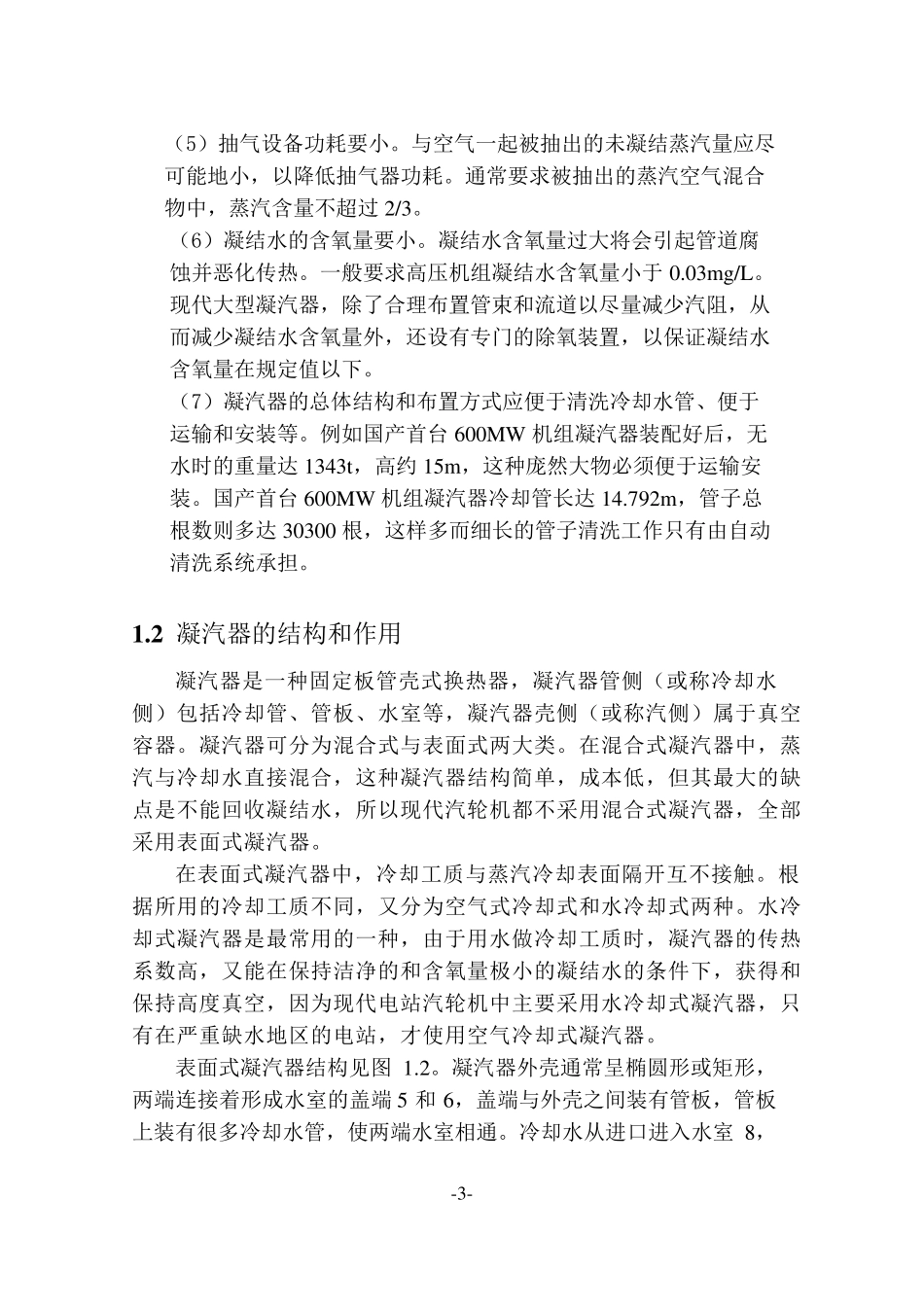 凝汽器热力计算_第3页