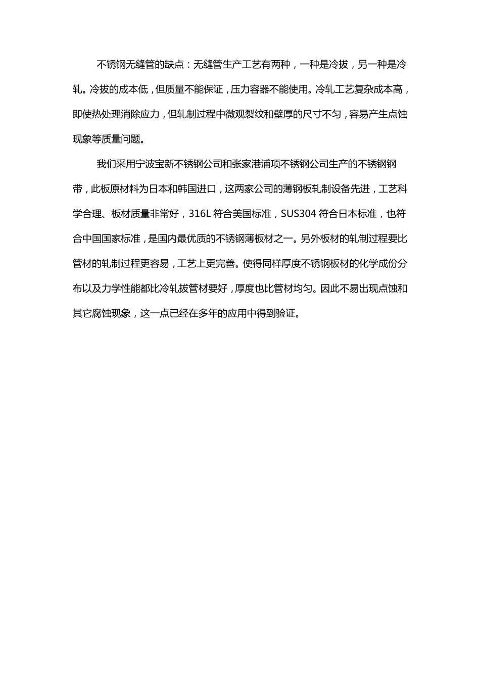 凝汽器铜管更换不锈钢管_第2页