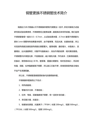 凝汽器铜管更换不锈钢管