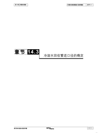 凝结水回收管口径的确定