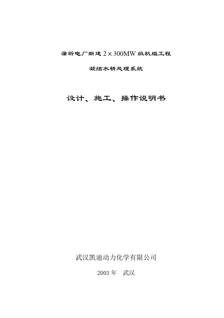 凝结水处理说明书_第1页