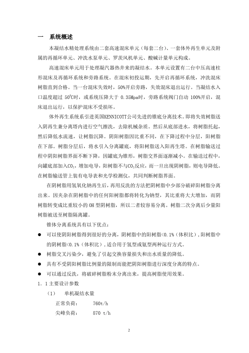 凝结水处理说明书_第3页