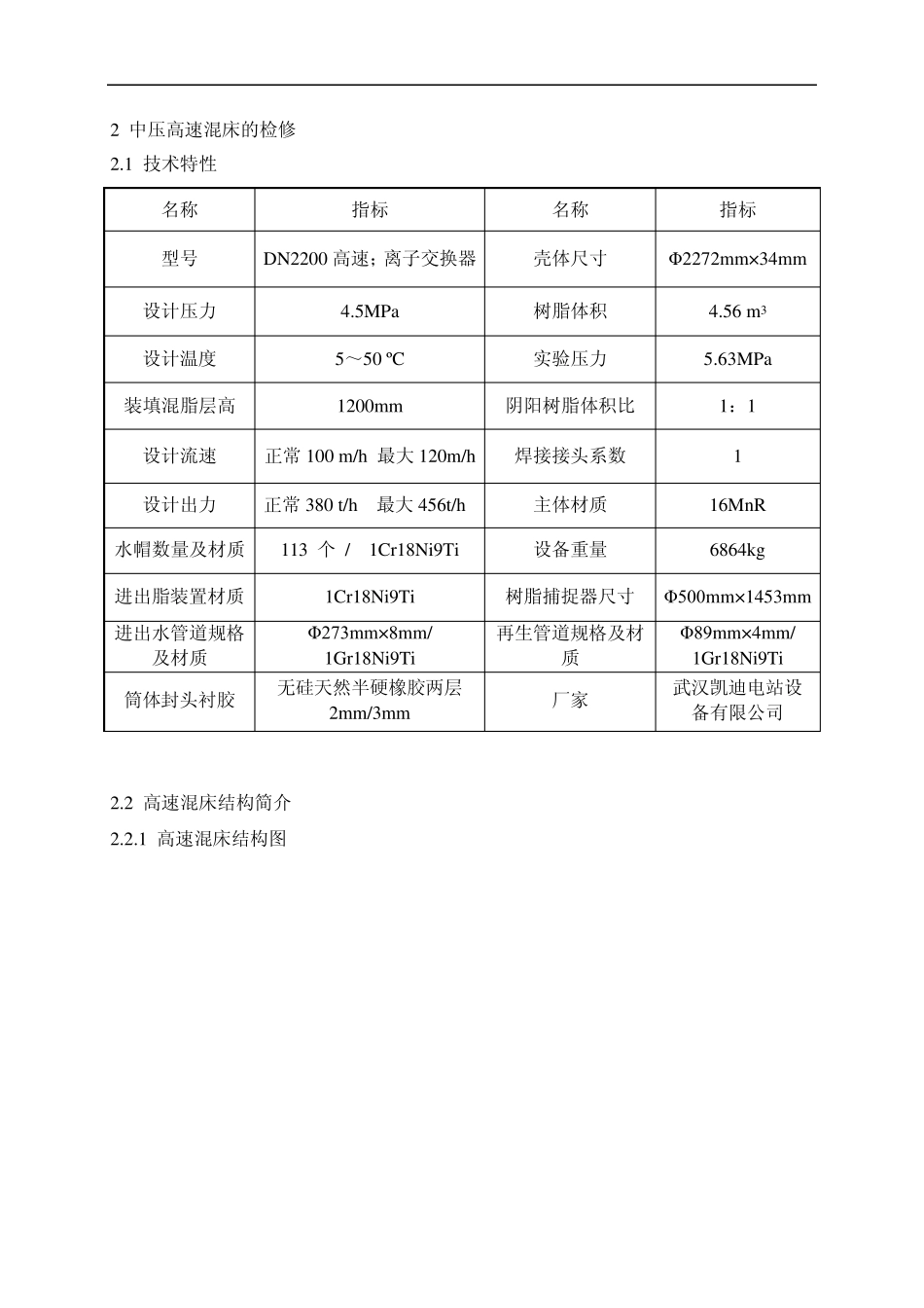 凝结水精处理设备检修规程_第3页