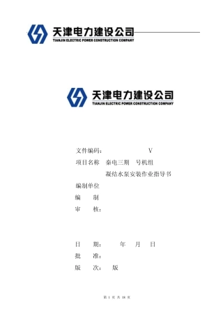 凝结水泵安装作业指导书