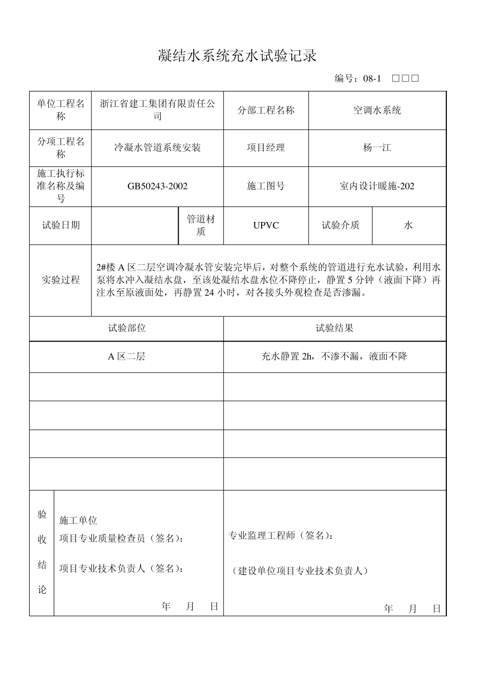 凝结水系统充水试验记录_第2页