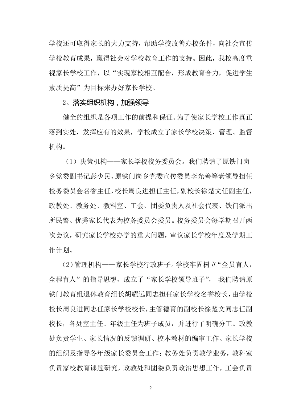 凝聚家校合力携手共育新人_第2页