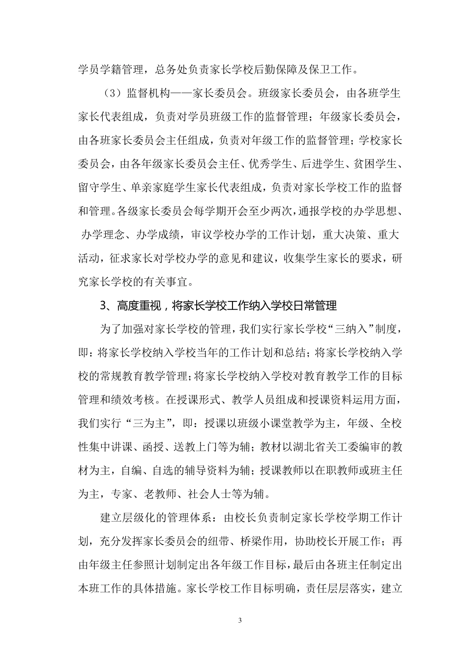 凝聚家校合力携手共育新人_第3页