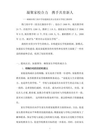 凝聚家校合力携手共育新人