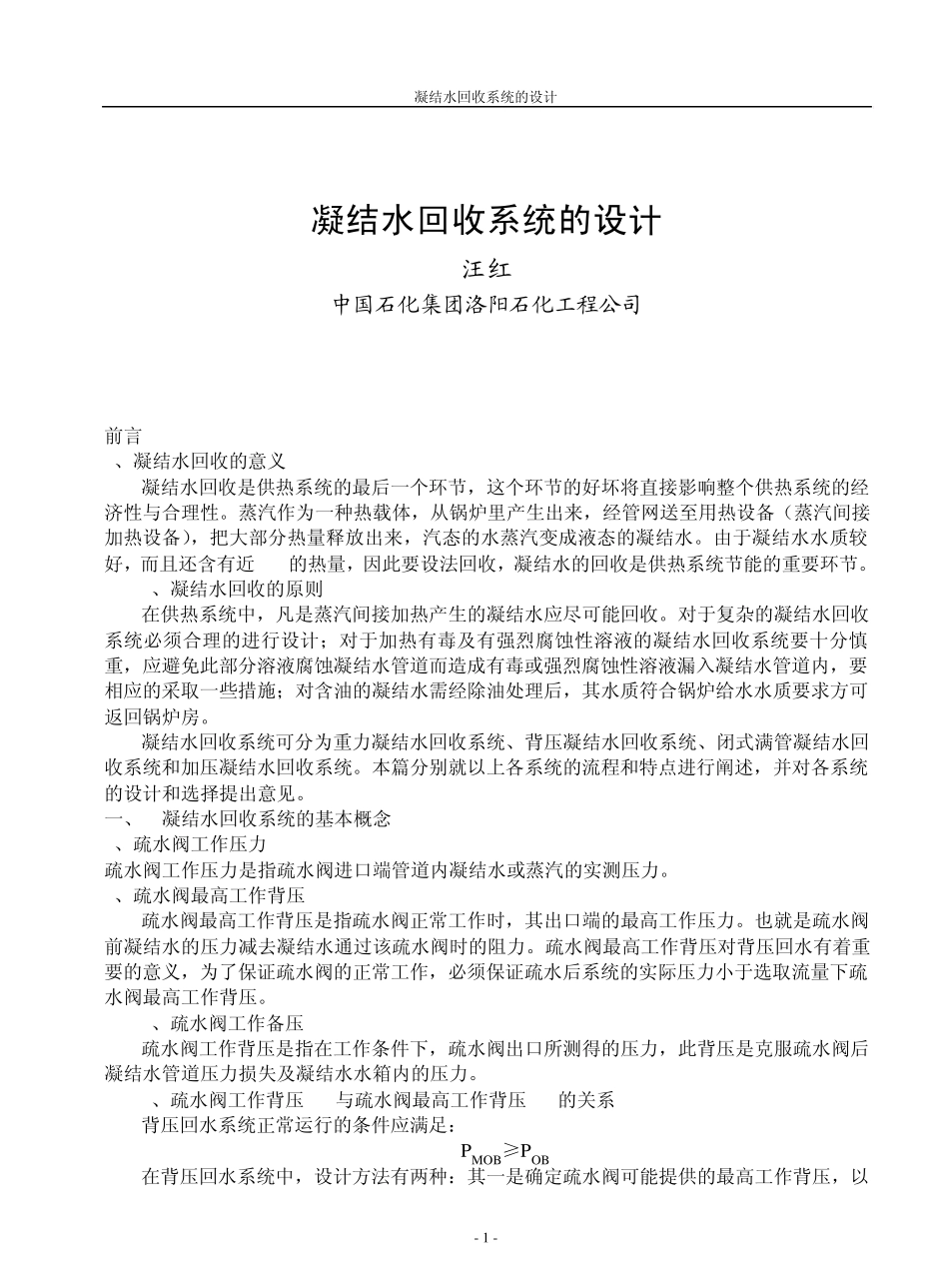 凝结水系统设计_第1页