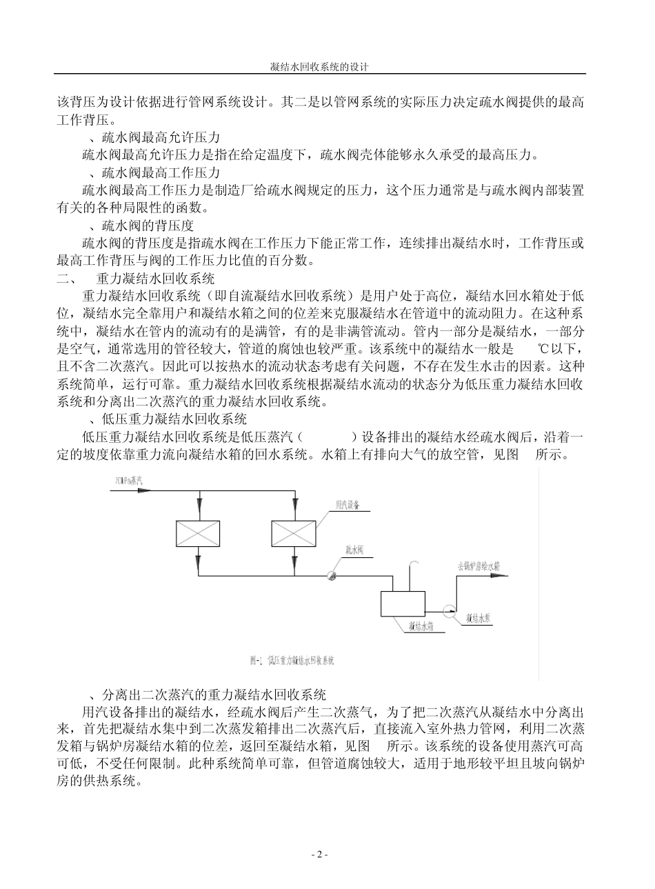 凝结水系统设计_第2页