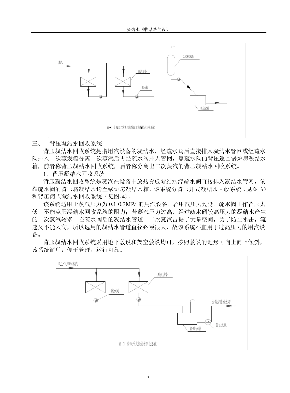 凝结水系统设计_第3页