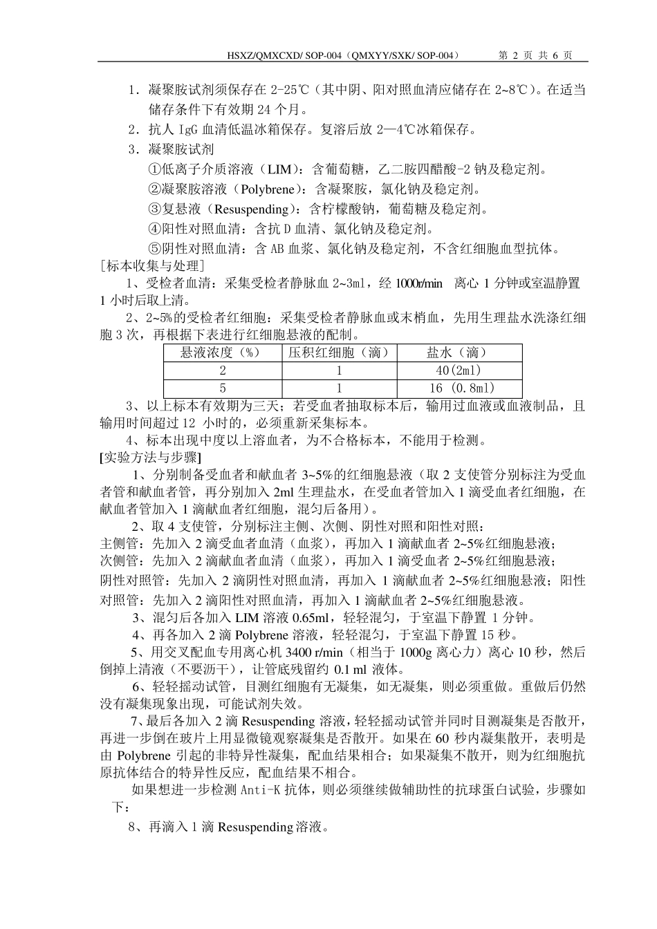 凝聚胺法交叉配血试验_第2页