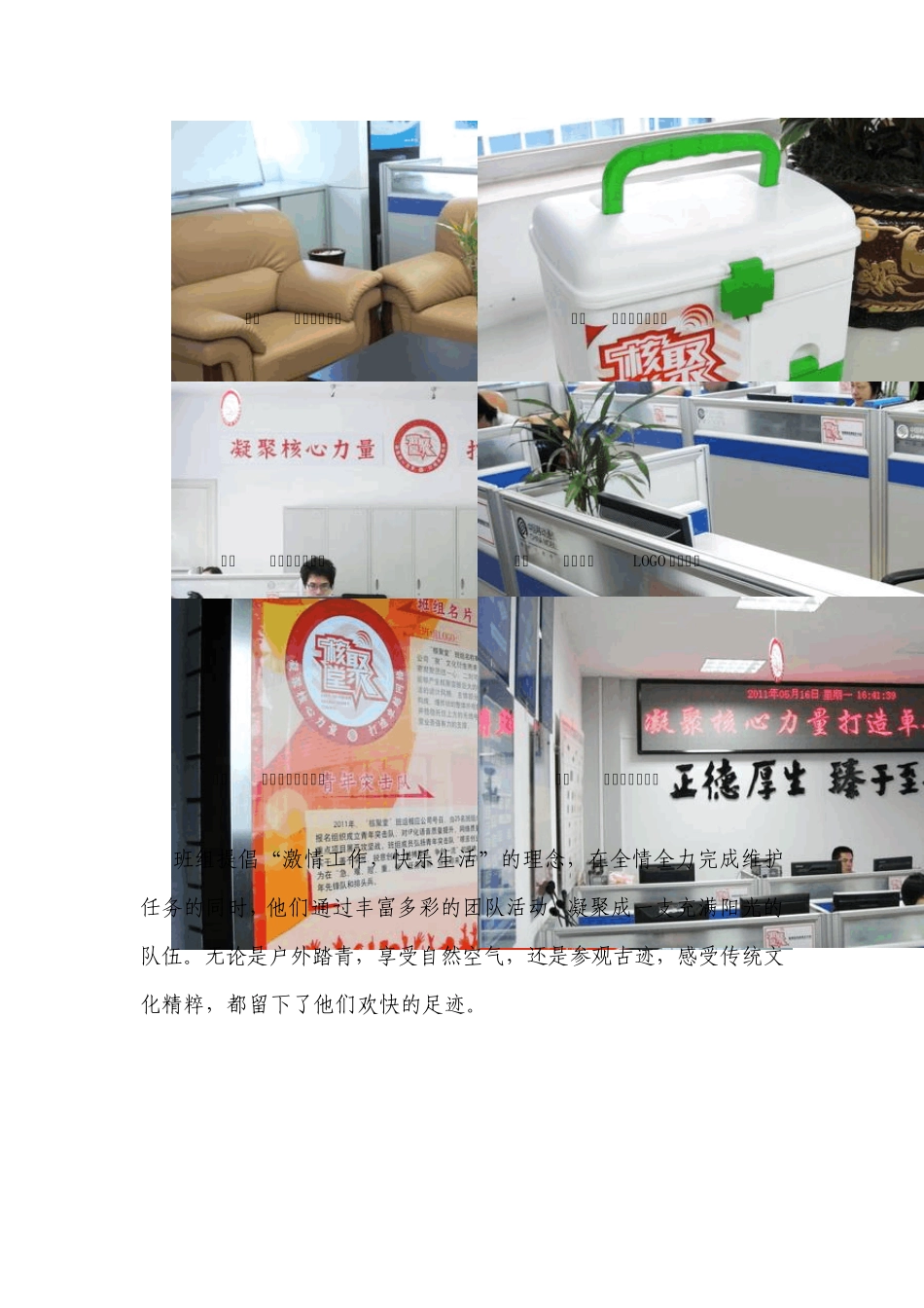 凝聚核心力量_打造卓越网络(福州核心网维护中心“核聚堂”班组建设材_第3页