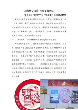 凝聚核心力量_打造卓越网络(福州核心网维护中心“核聚堂”班组建设材