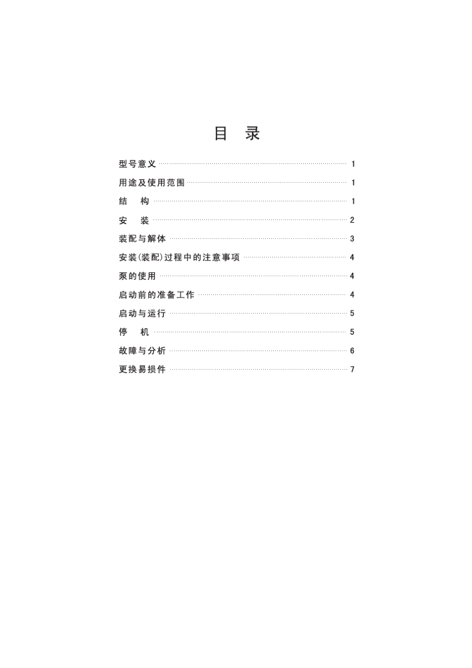 凝结水泵ldtn(系列_第2页