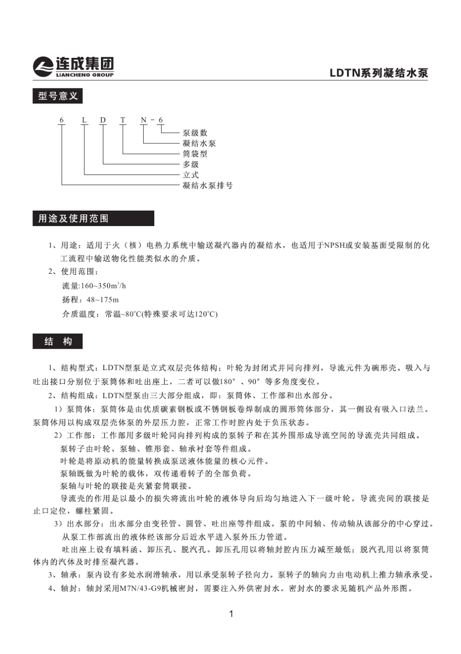 凝结水泵ldtn(系列_第3页