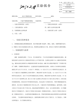 凝胶色谱实验报告clc