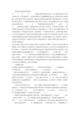 凝血系统功能监测及进展