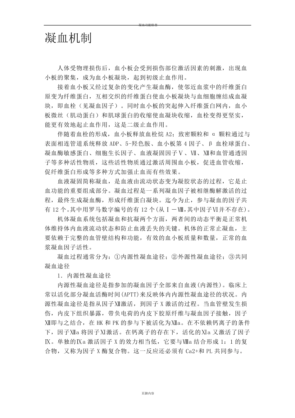 凝血机制含图解_第1页