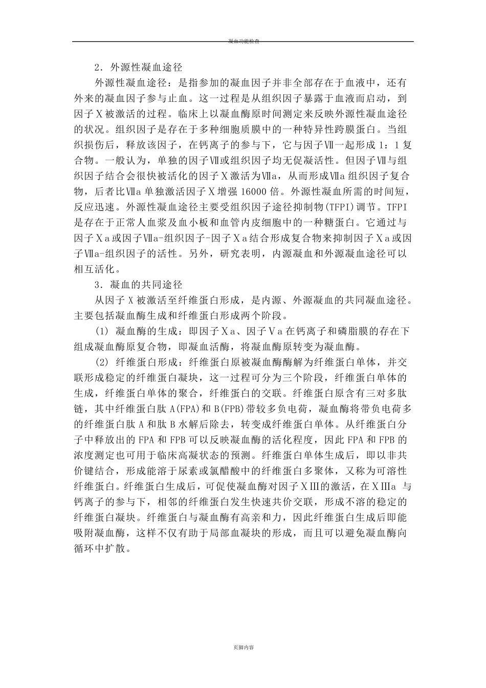 凝血机制含图解_第2页