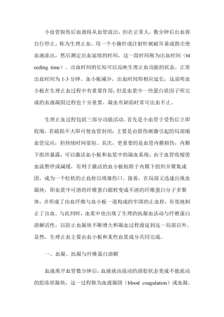 凝血过程和纤溶系统