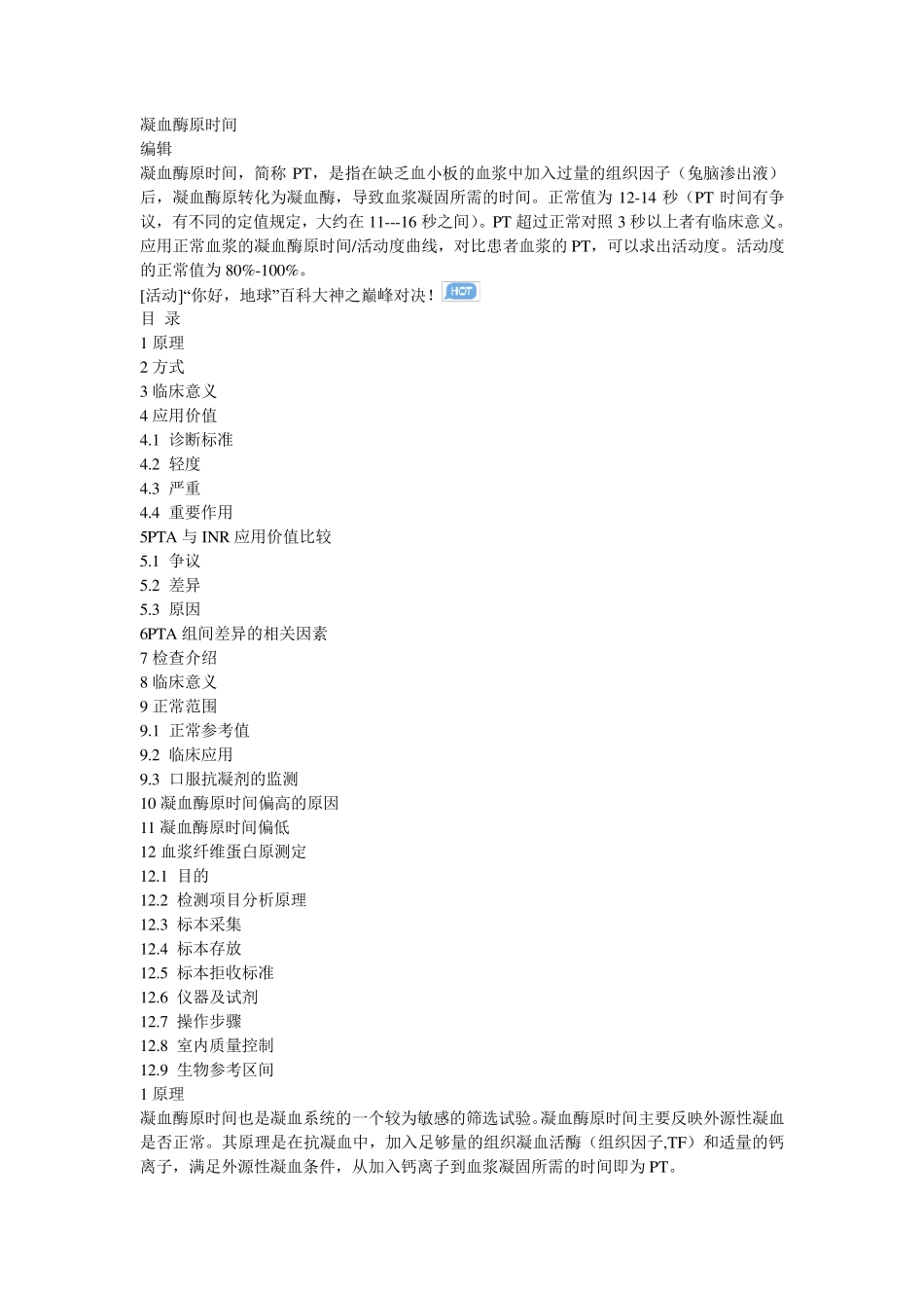 凝血酶原时间_第1页