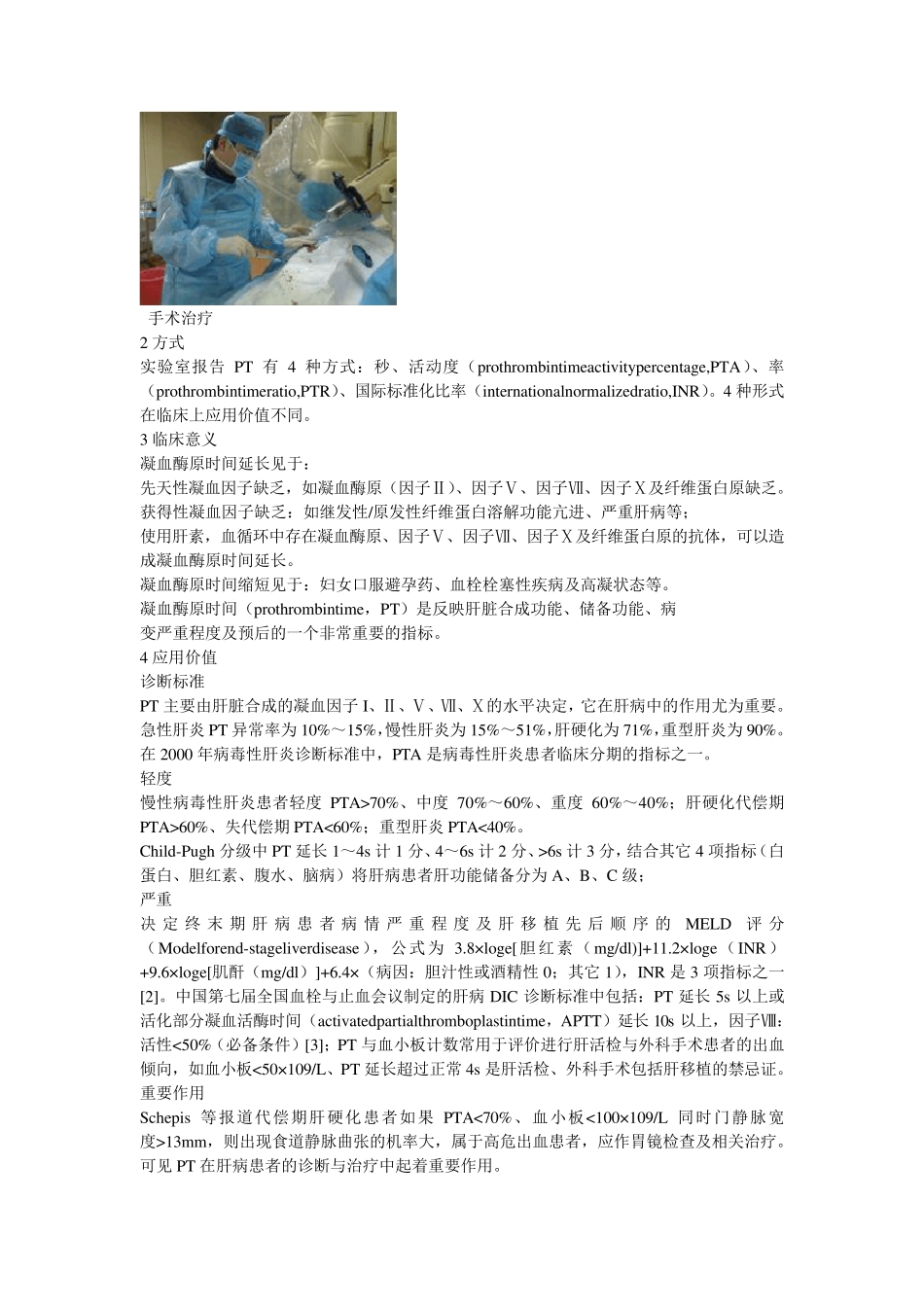 凝血酶原时间_第2页