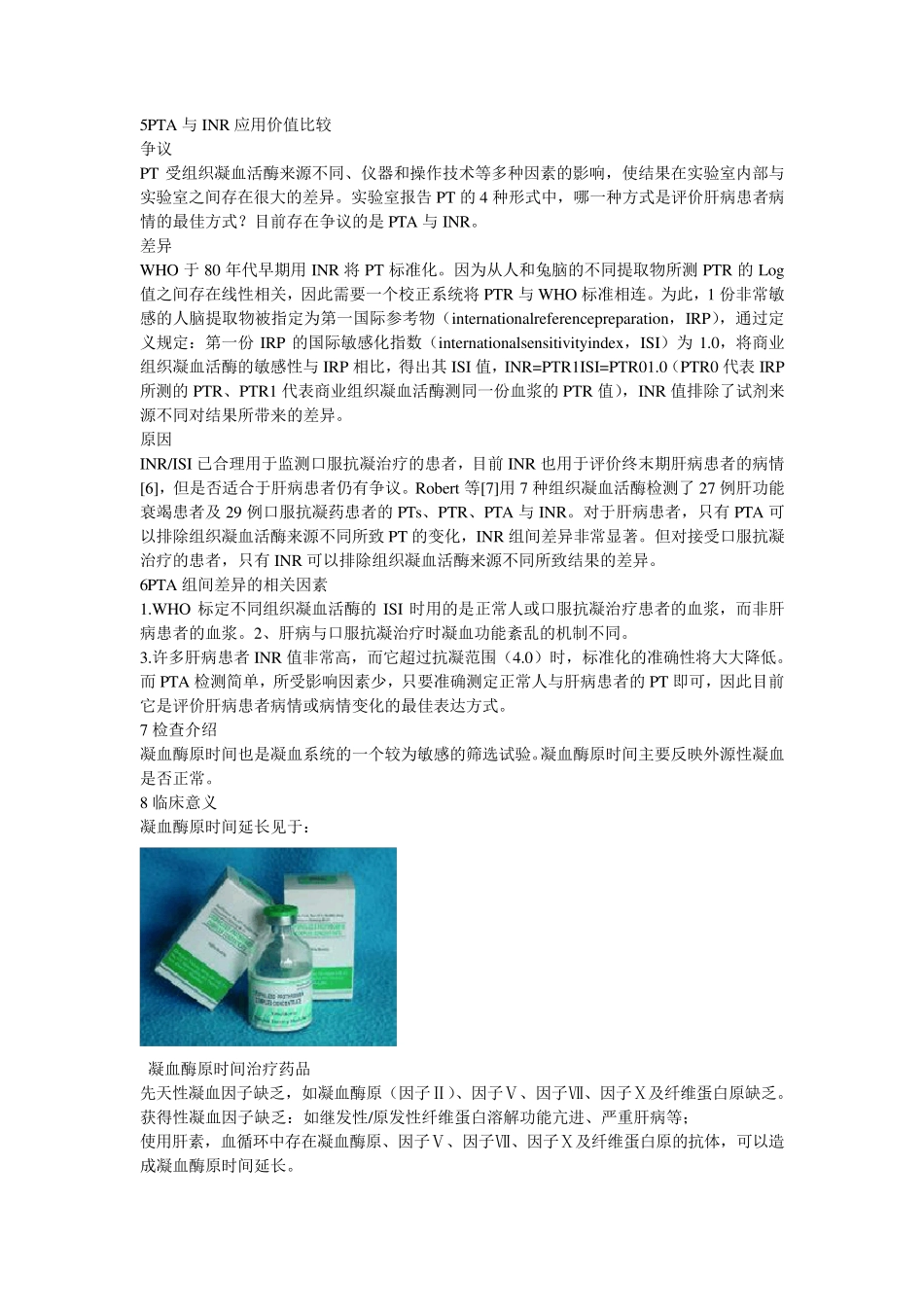 凝血酶原时间_第3页