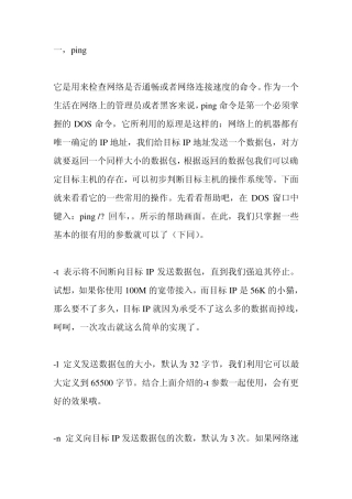 几个DOS攻击命令方法)