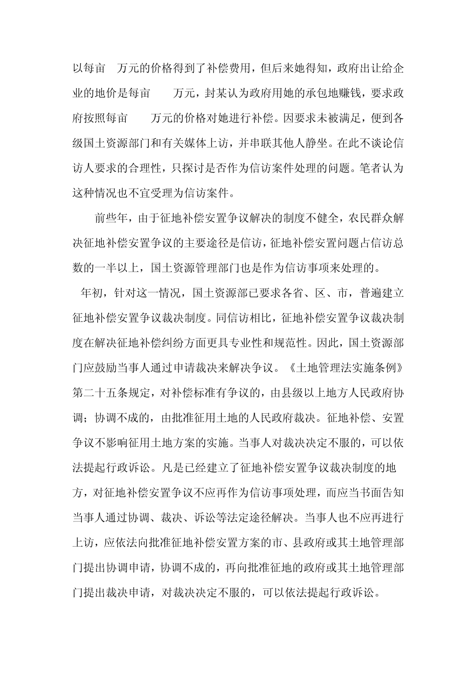 几个不宜作为信访案件受理的常见问题_第3页