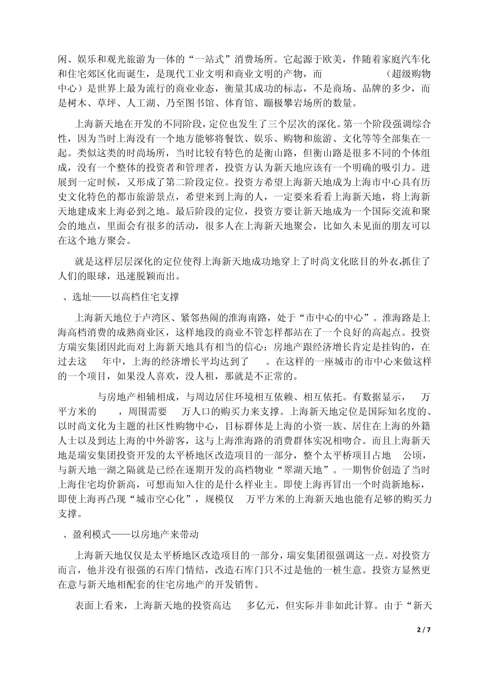 几个典型商业体案例分析_第2页