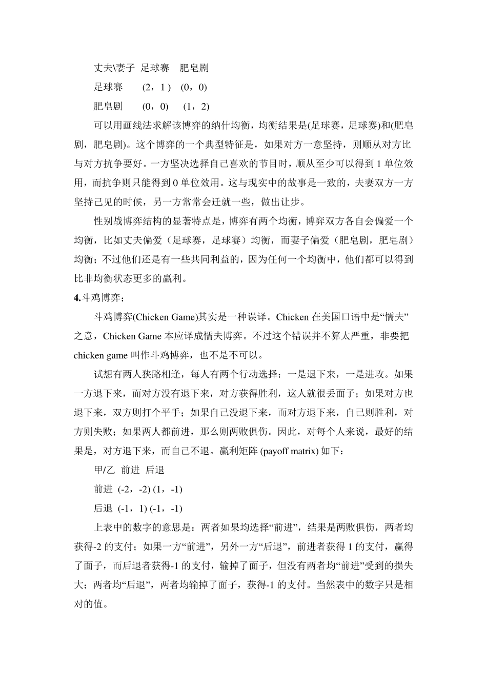几个博弈案例_第2页