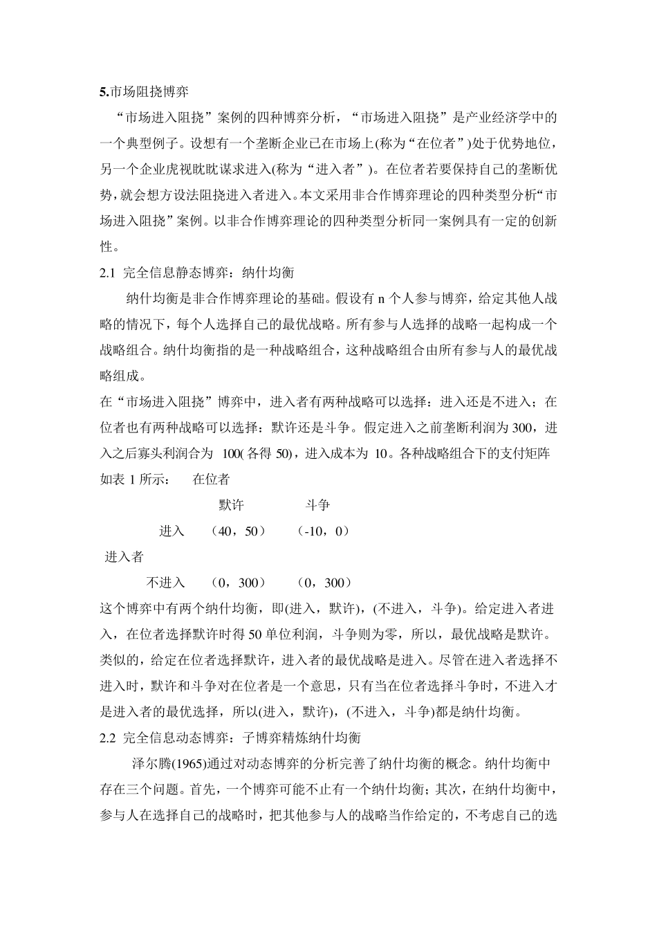 几个博弈案例_第3页