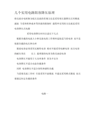 几个实用电路阻容降压原理