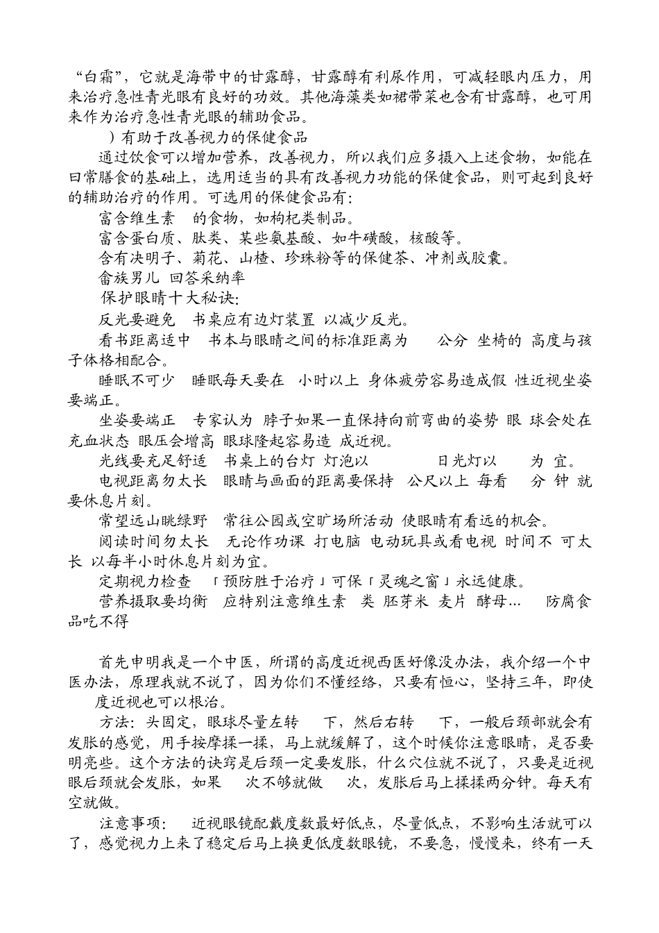 几个方法助你恢复视力法_第3页