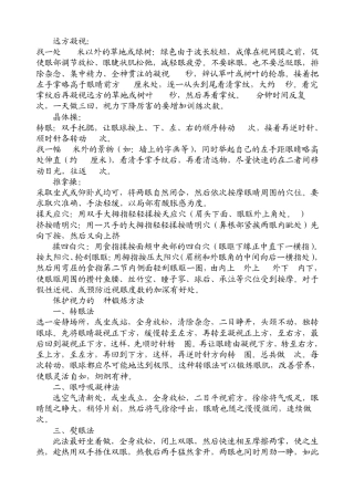 几个方法助你恢复视力法