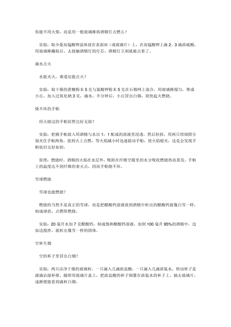 几个有趣的化学实验及原理_第1页