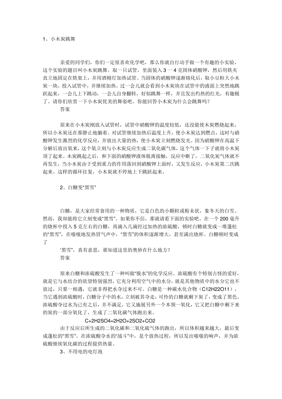 几个有趣的化学实验及原理_第2页