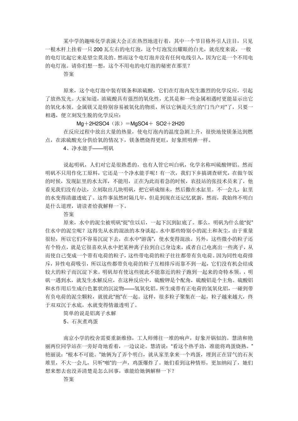 几个有趣的化学实验及原理_第3页