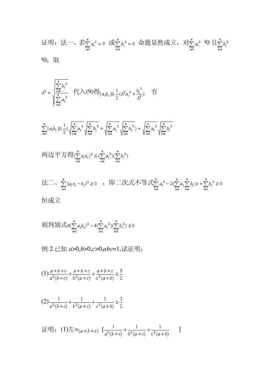几个重要的不等式_第2页